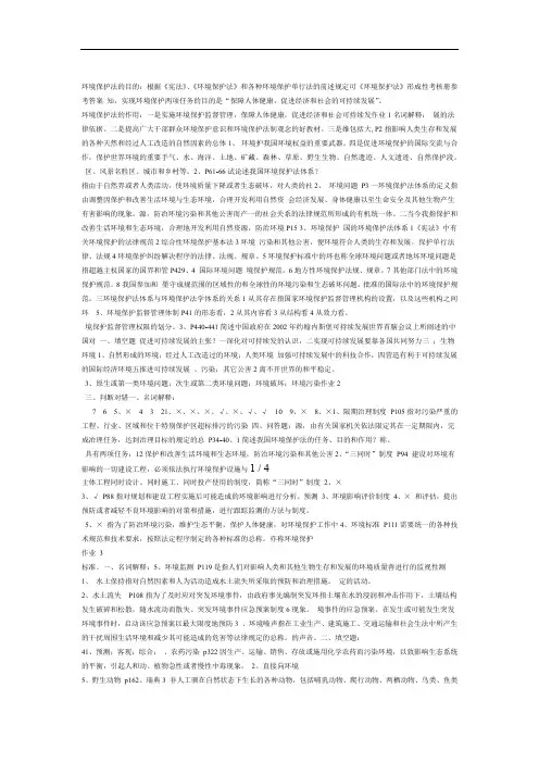 环境保护法形成性考核册参考答案