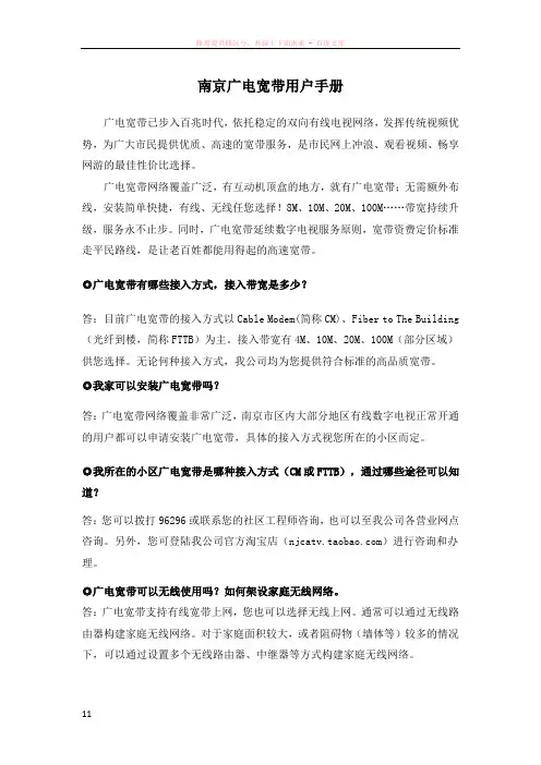 南京广电宽带用户手册