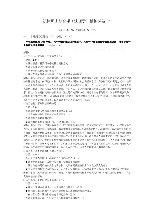 法律硕士综合课(法理学)模拟试卷133