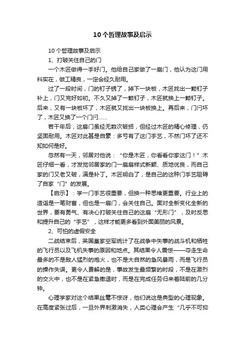 10个哲理故事及启示