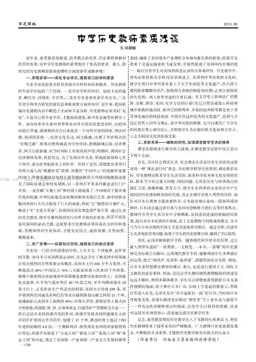 中学历史教师素质浅谈