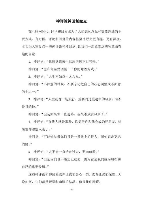 神评论神回复盘点