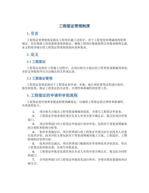 工程签证管理制度