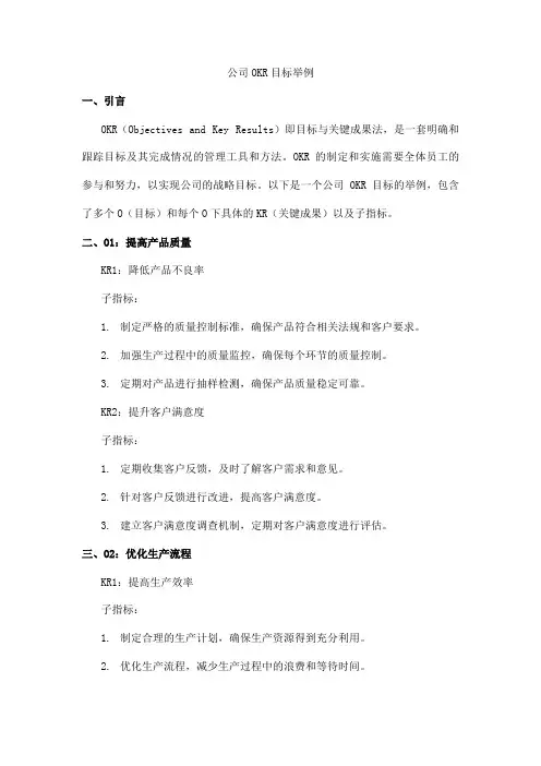 公司okr目标举例