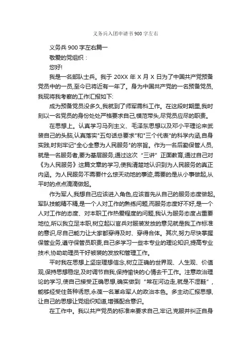 义务兵入团申请书900字左右_入团申请书_