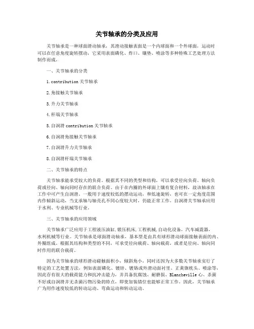 关节轴承的分类及应用