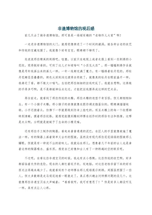 非遗博物馆的观后感