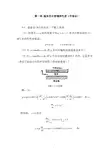 第1章 流体的主要物理性质习题答案