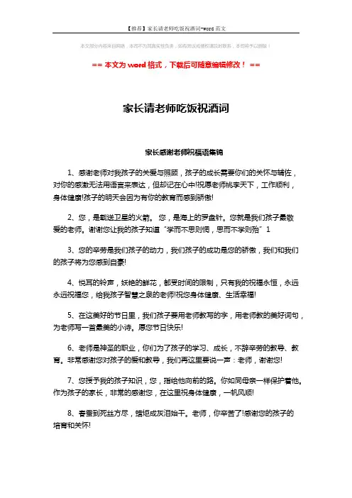 【推荐】家长请老师吃饭祝酒词-word范文 (3页)
