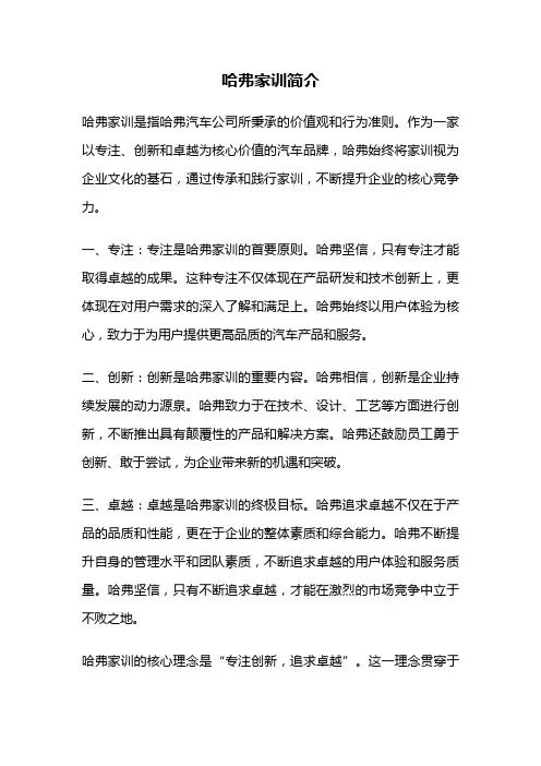 哈弗家训简介