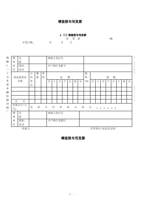 增值税专用发票样本