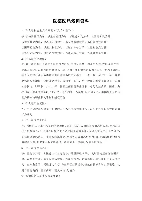 医德医风培训资料[1]1