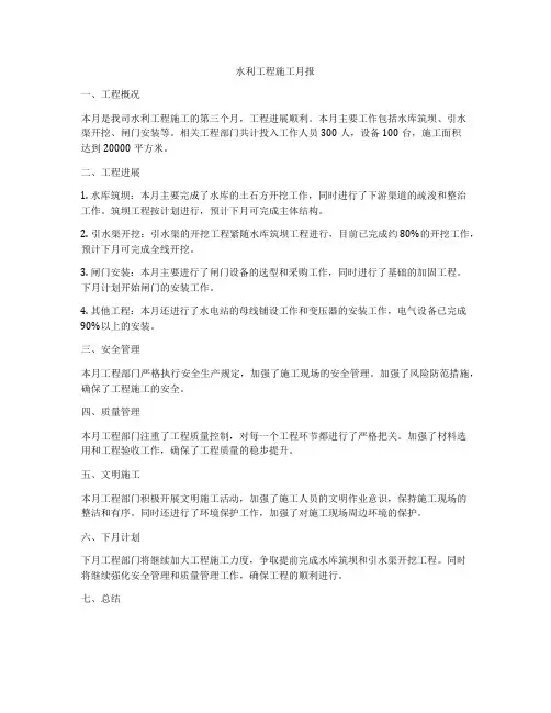 水利工程施工月报