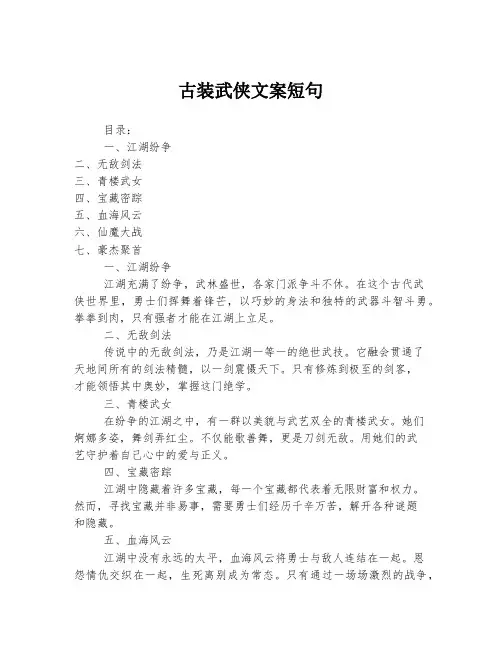 古装武侠文案短句