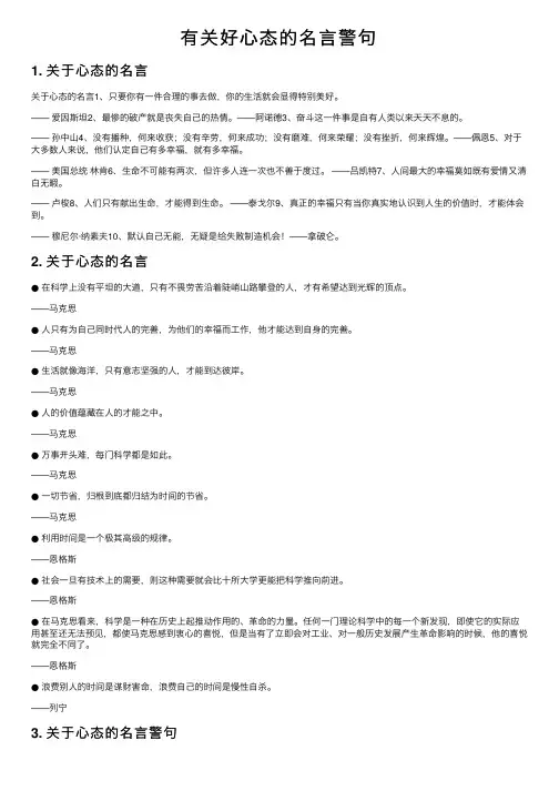 有关好心态的名言警句