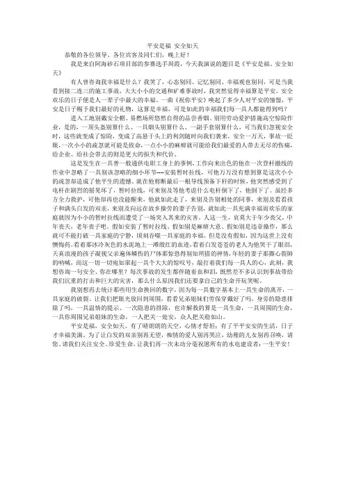 平安是福 安全如天
