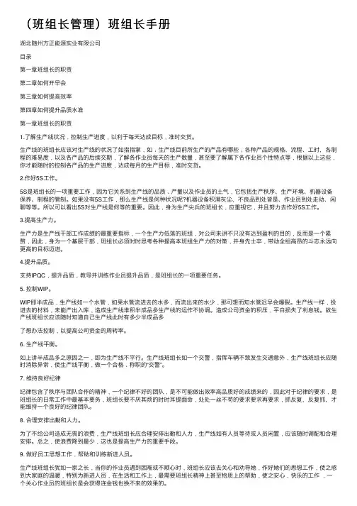 （班组长管理）班组长手册