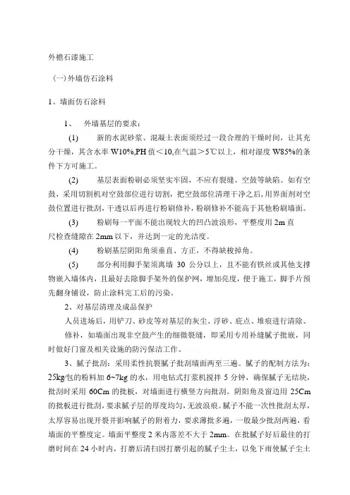 外檐石漆施工