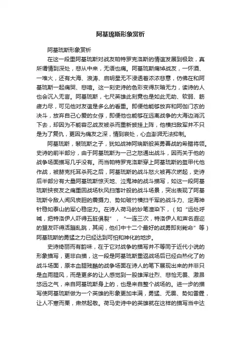 阿基琉斯形象赏析