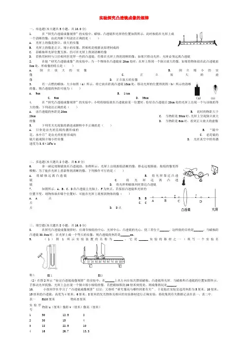 2018届中考物理实验探究凸透镜成像的规律专项练习