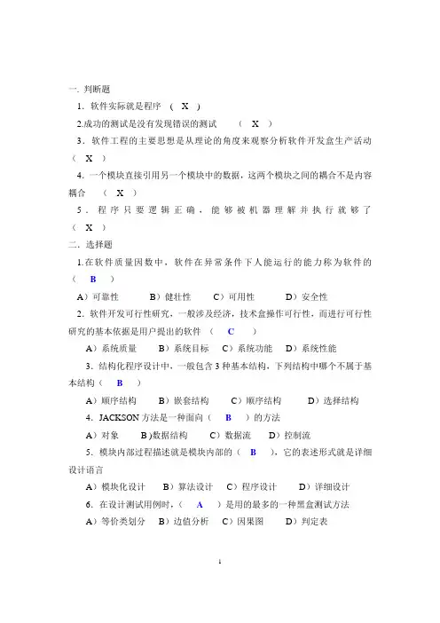 软件工程课自测题及答案3