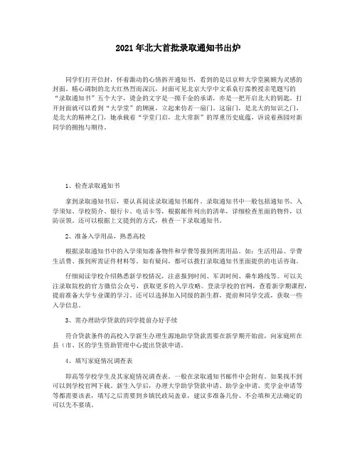 2021年北大首批录取通知书出炉