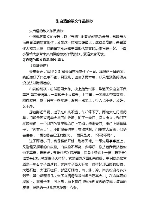 朱自清的散文作品摘抄