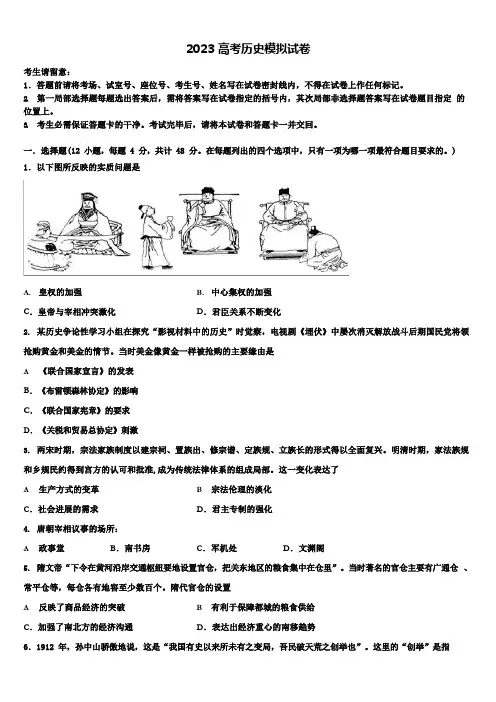 上海市重点中学2023学年高考压轴卷历史试卷(含解析)
