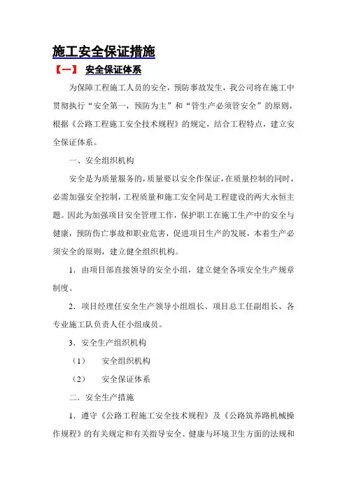 施工安全保证措施