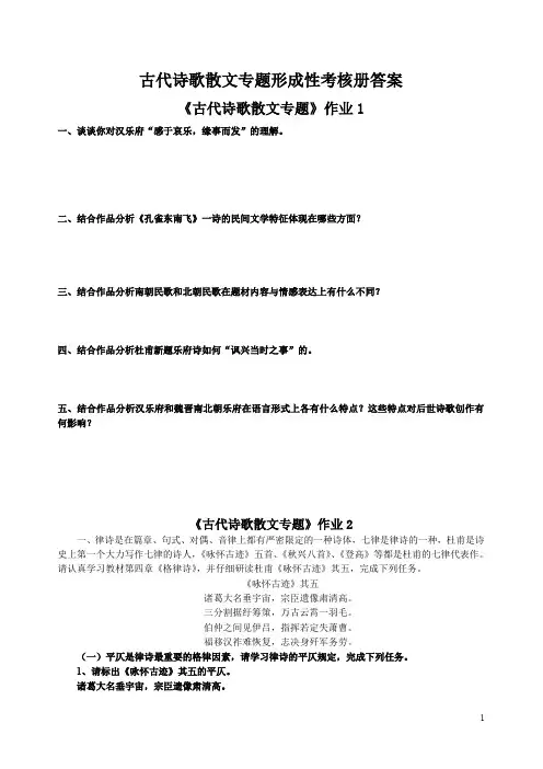 古代诗歌散文专题形成性考核册答案