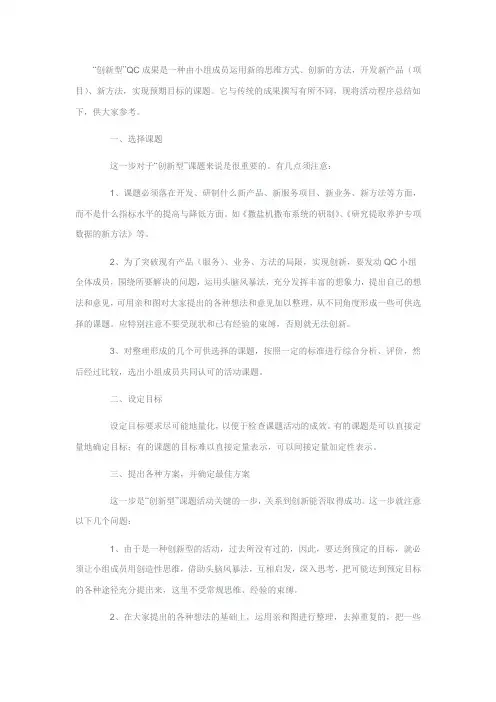 创新型qc