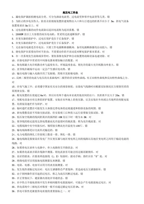 高压电工理论