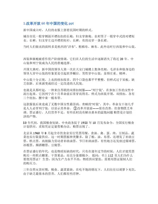 中国巨变ppt范文