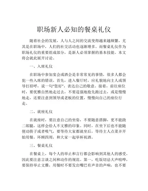 职场新人必知的餐桌礼仪