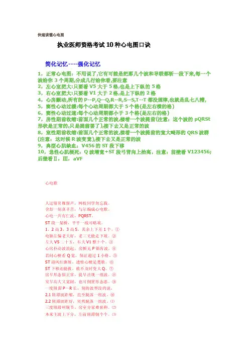 [小学]快速读懂心电图（口诀速记）