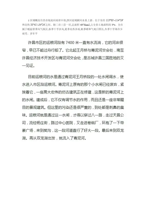 许昌河流