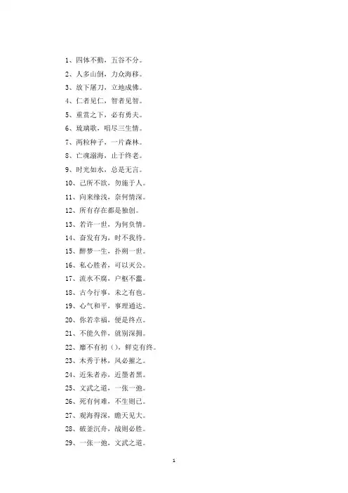精选八字名言名句大全唯美