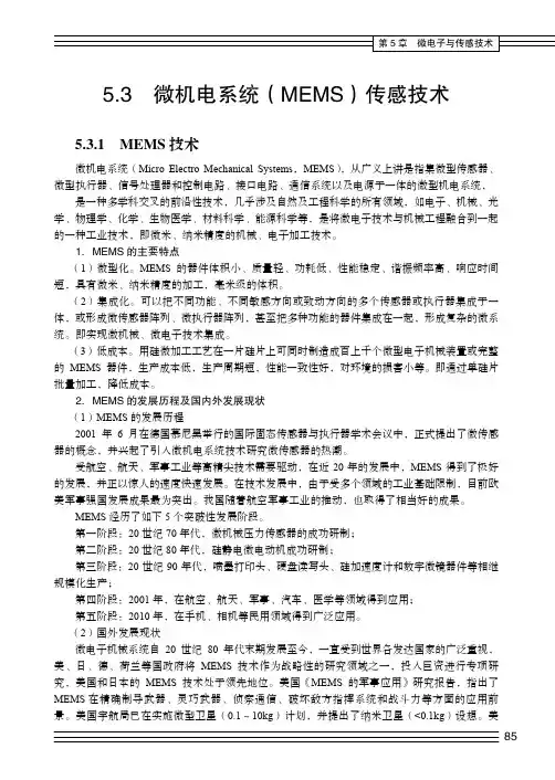MEMS 技术_信息技术导论_[共3页]