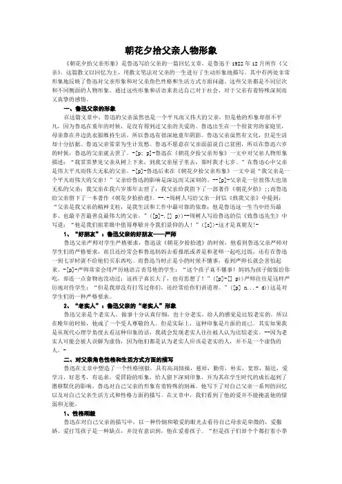 朝花夕拾父亲人物形象