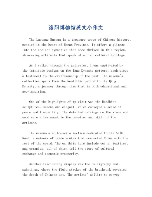 洛阳博物馆英文小作文