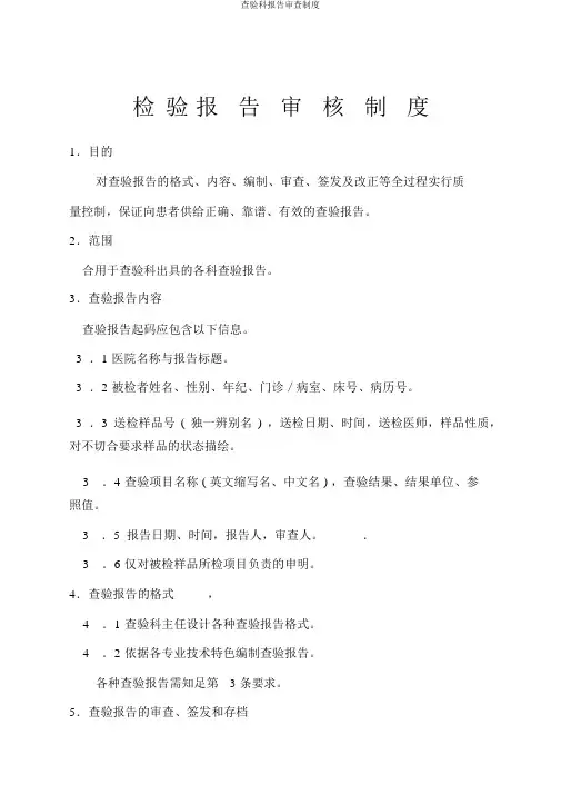 检验科报告审核制度