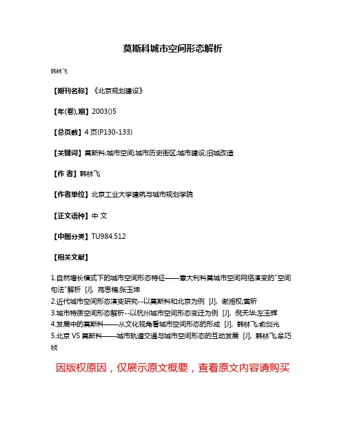 莫斯科城市空间形态解析