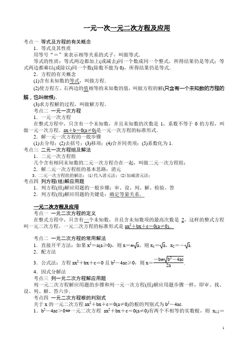 一次方程与方程组