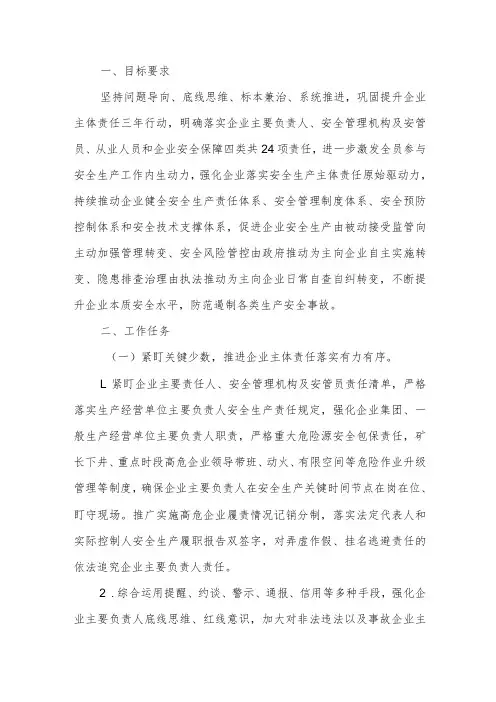 关于进一步深化落实企业安全生产主体责任的通知