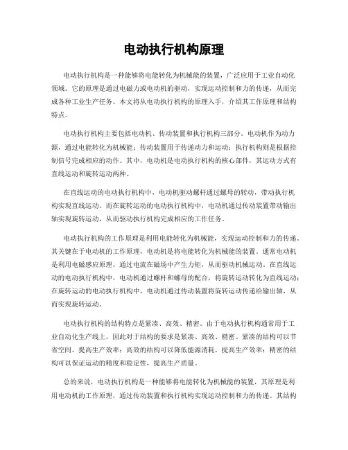 电动执行机构原理
