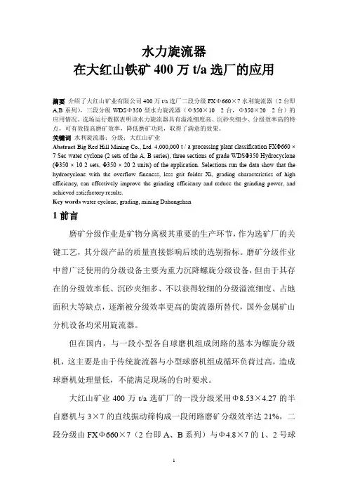 水力旋流器的应用