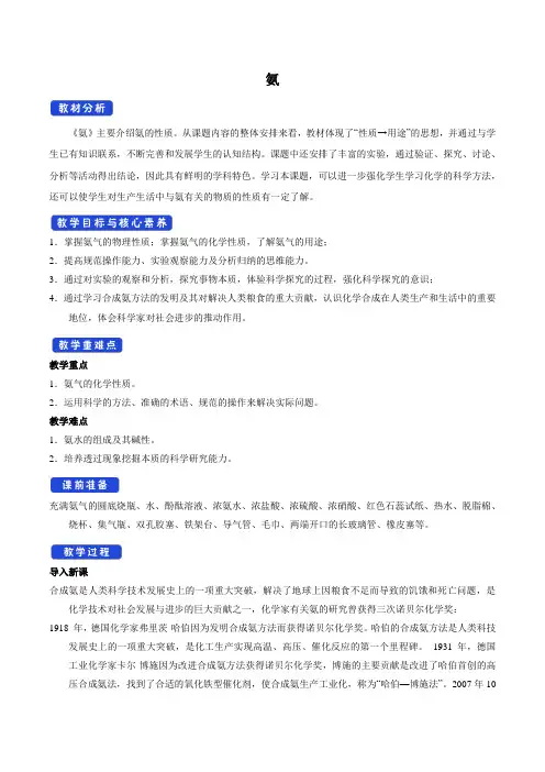 氨 说课稿 教案 教学实践