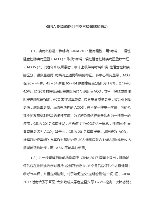 GINA指南的修订与支气管哮喘的防治