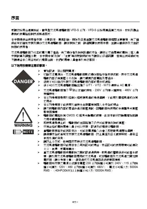 台达变频说明书