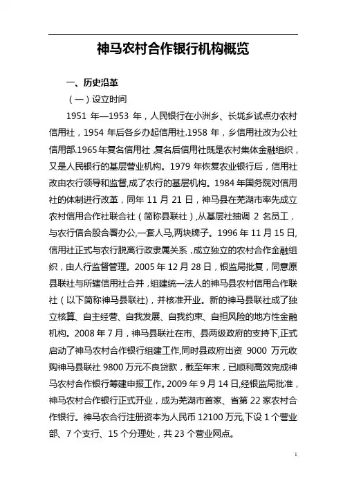 村镇银行机构概览